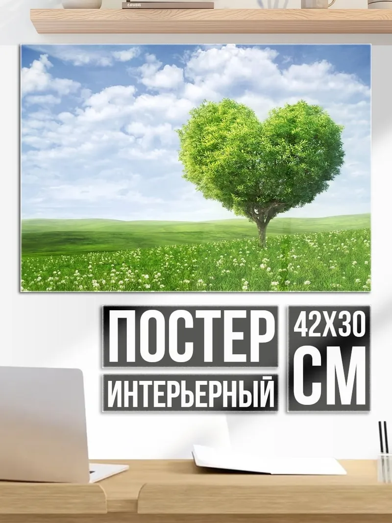 Постер Дерево в форме сердца
