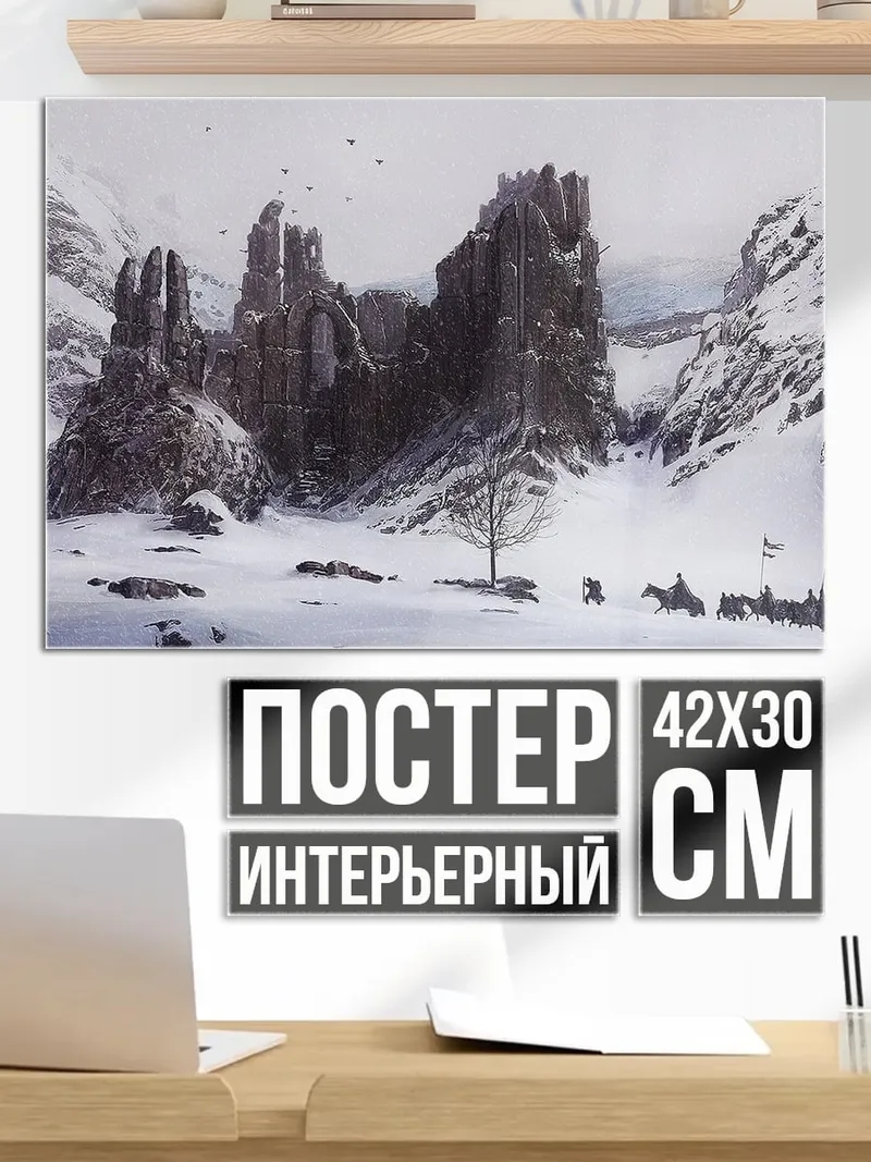 Постер Зимние горы