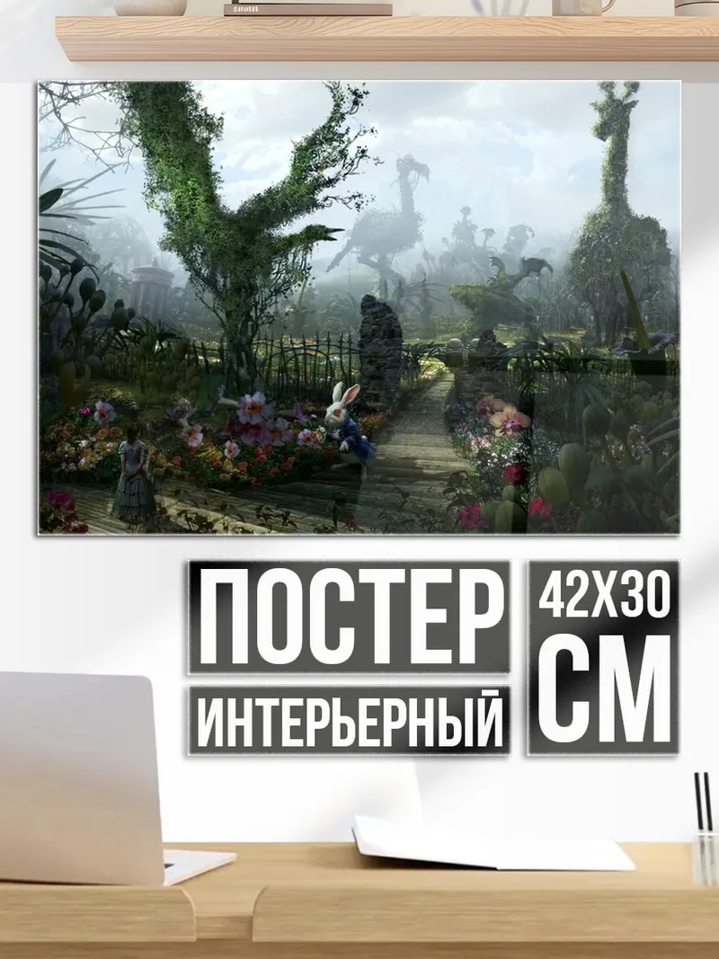 Постер Заколдованный лес