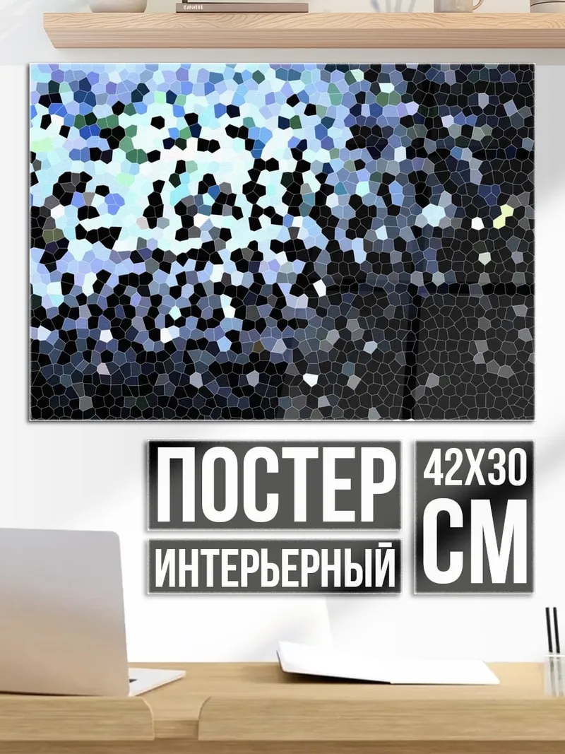 Постер Абстрактная мозаика