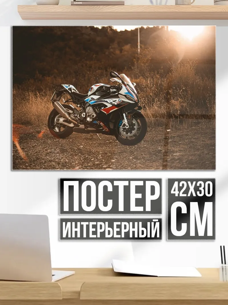Постер Спортивный мотоцикл