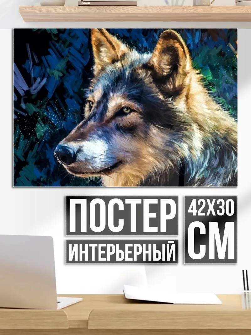 Постер Портрет волка