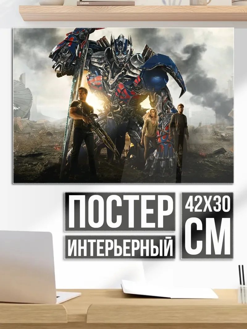 Постер трансформеры битва за землю