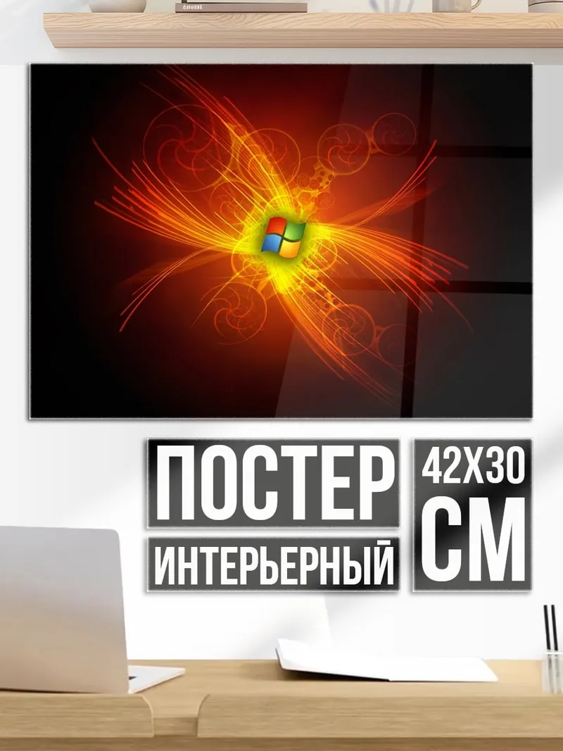 Постер логотип windows огонь