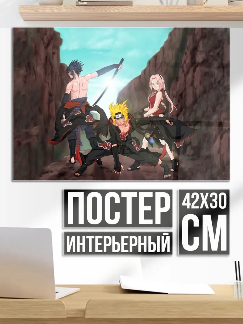 Постер команда наруто