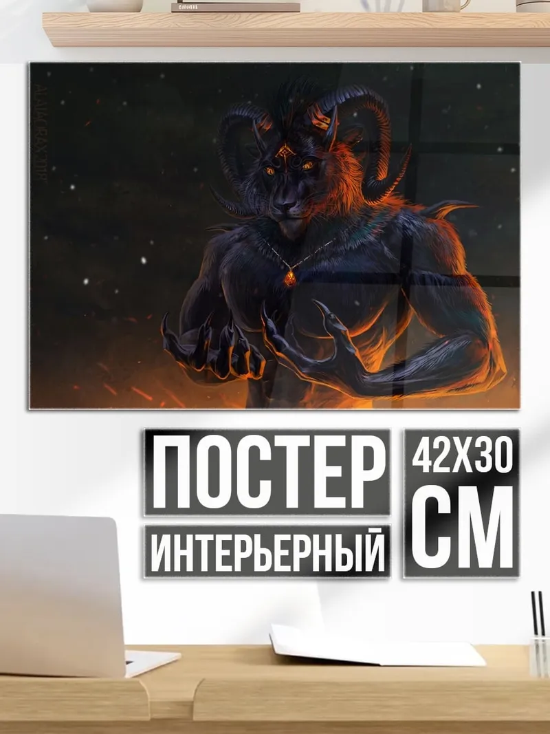 Постер темный демон рогатый