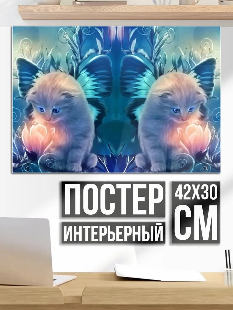 Постер Два котенка