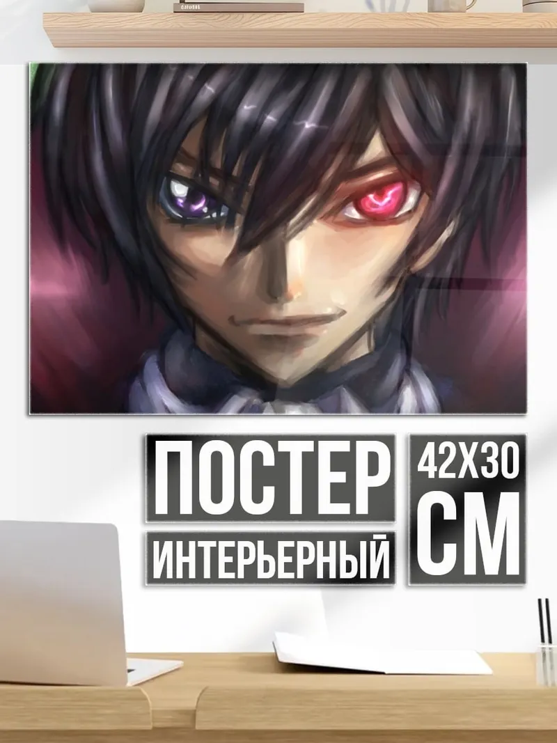 Постер Лелуш Ламперуж