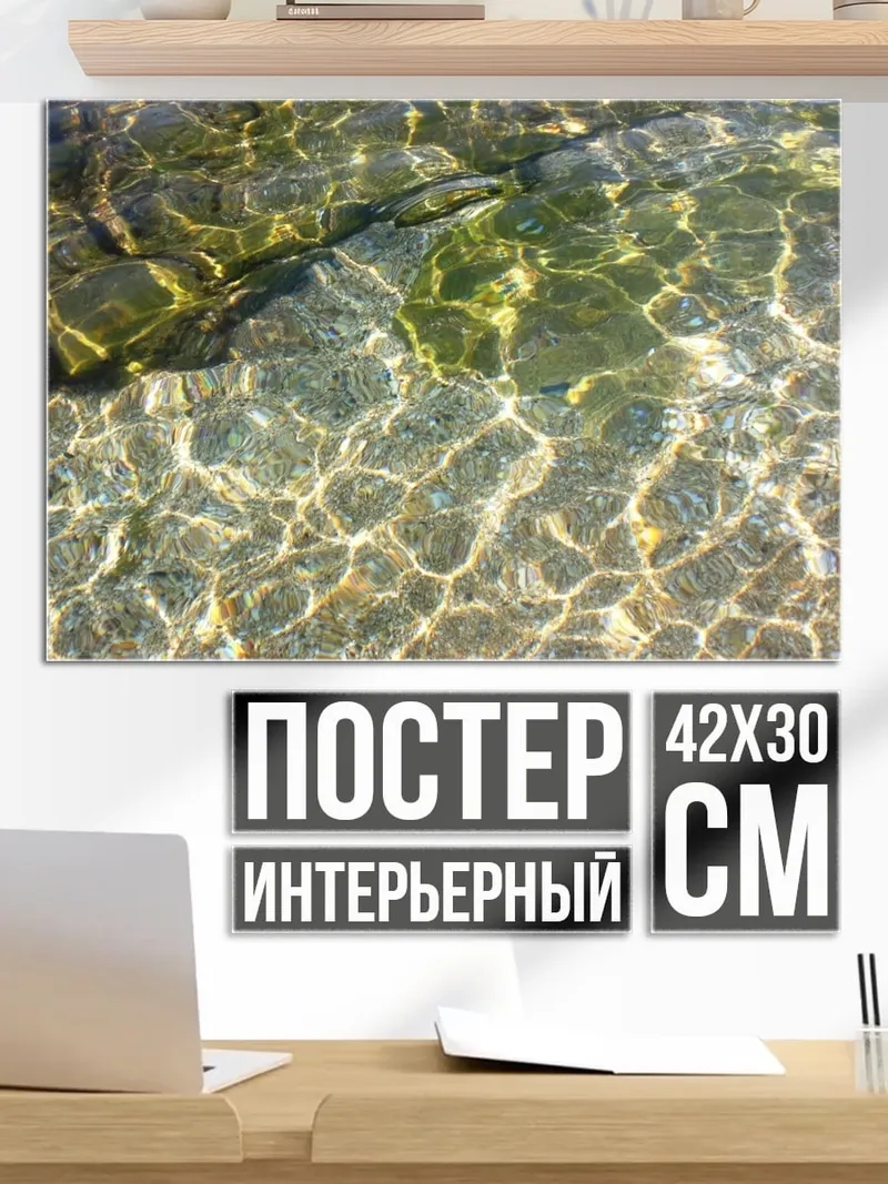 Постер солнечные блики воде