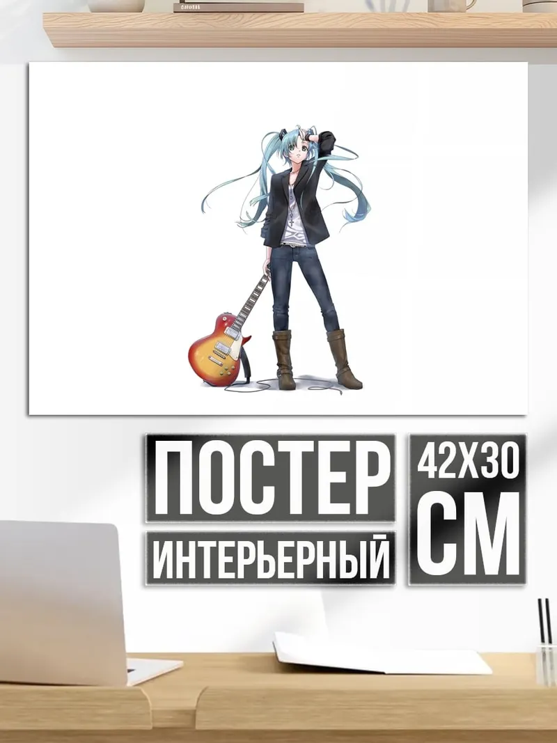 Постер Мику гитаристка