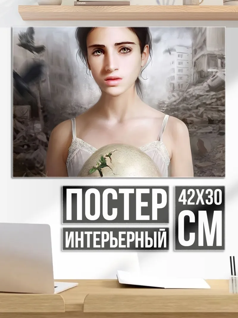 Постер Девочка в руинах
