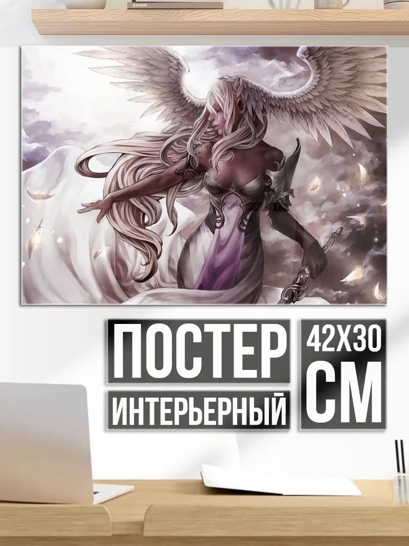 Постер Ангел с крыльями