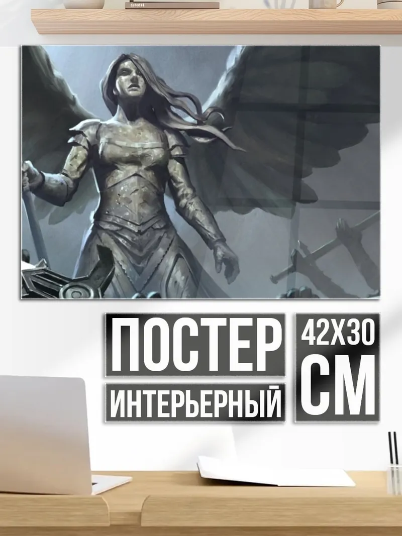 Постер ангел с мечом