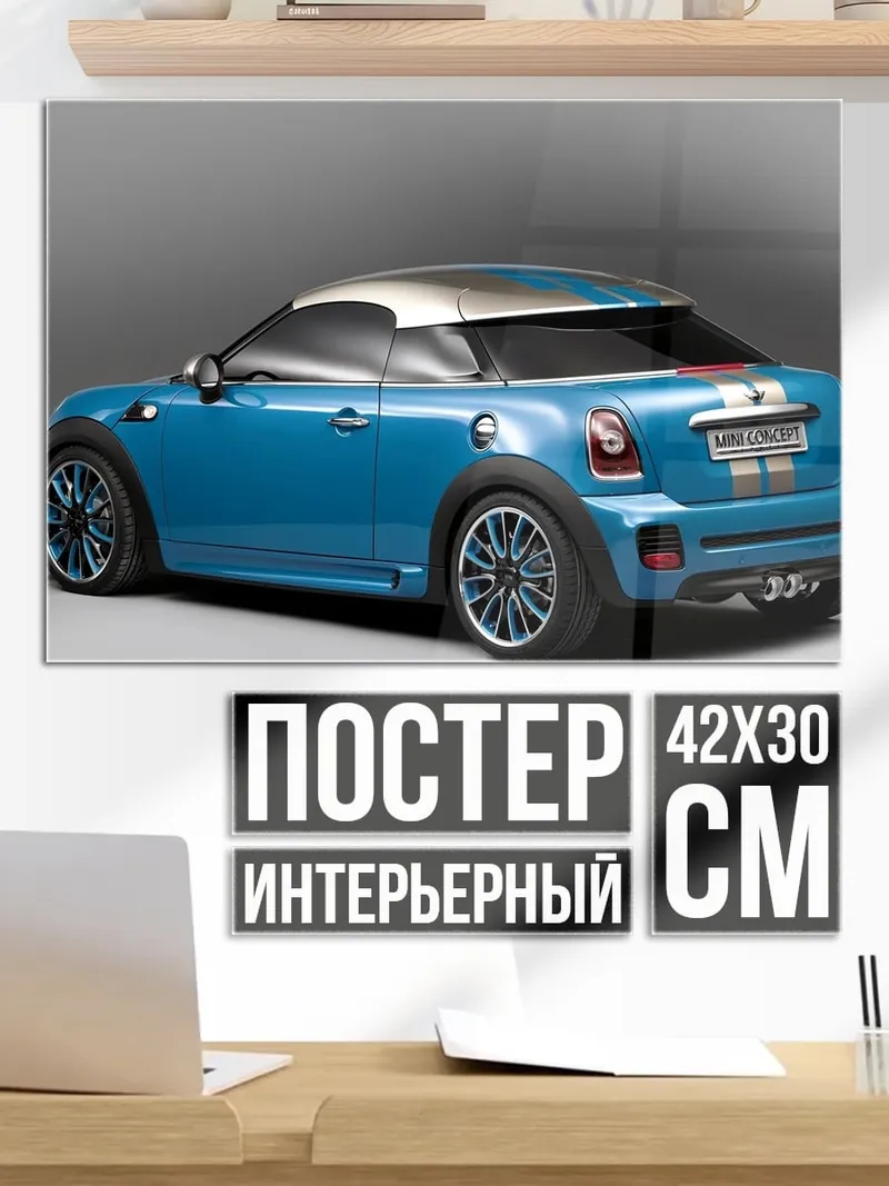 Постер синий спорткар мини