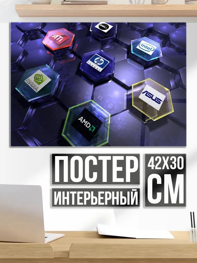 Постер компьютерные бренды шестиугольники