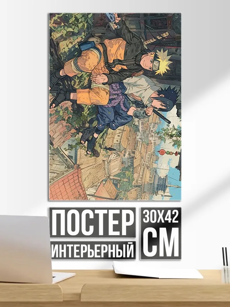 Постер Наруто и Саске дружба