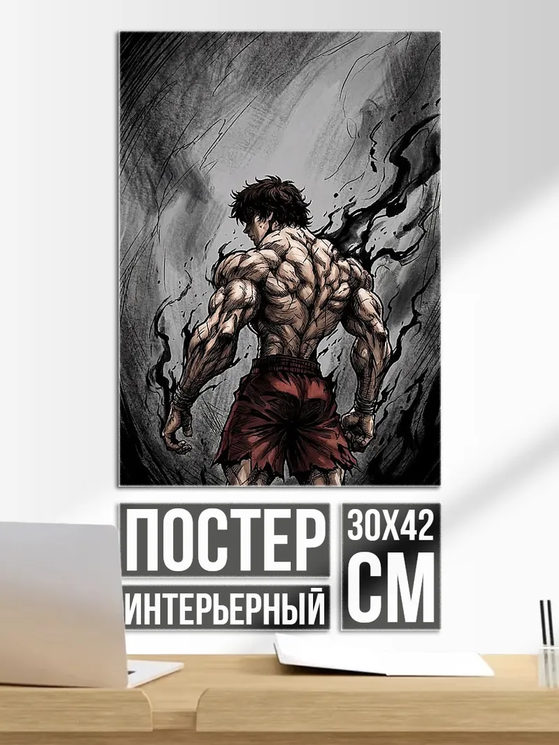 Постер Сильный боец Баки