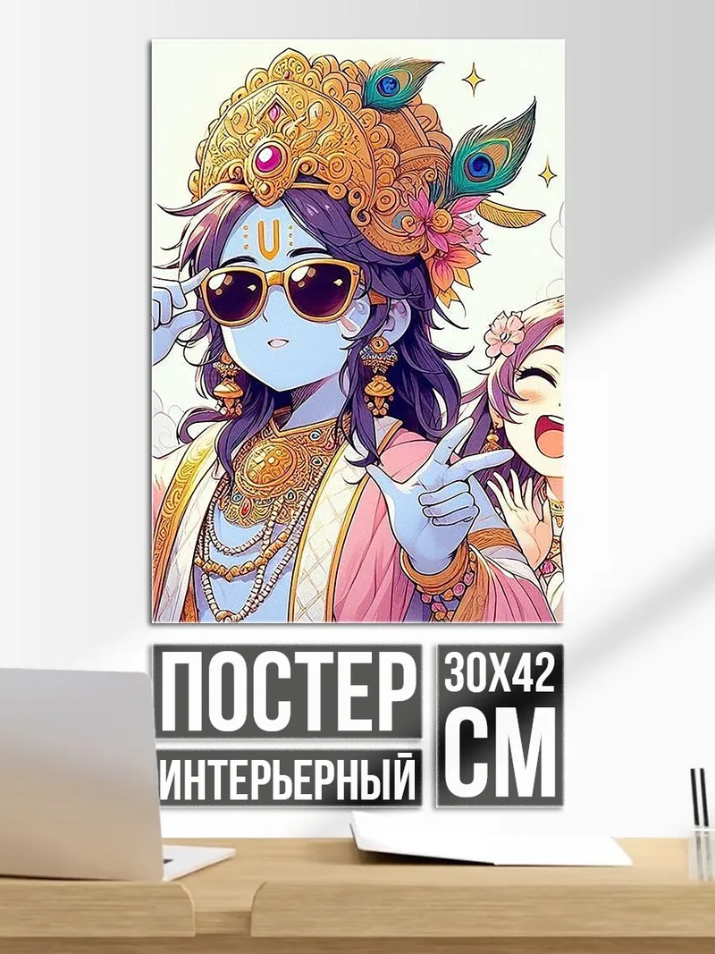Постер Кришна в очках