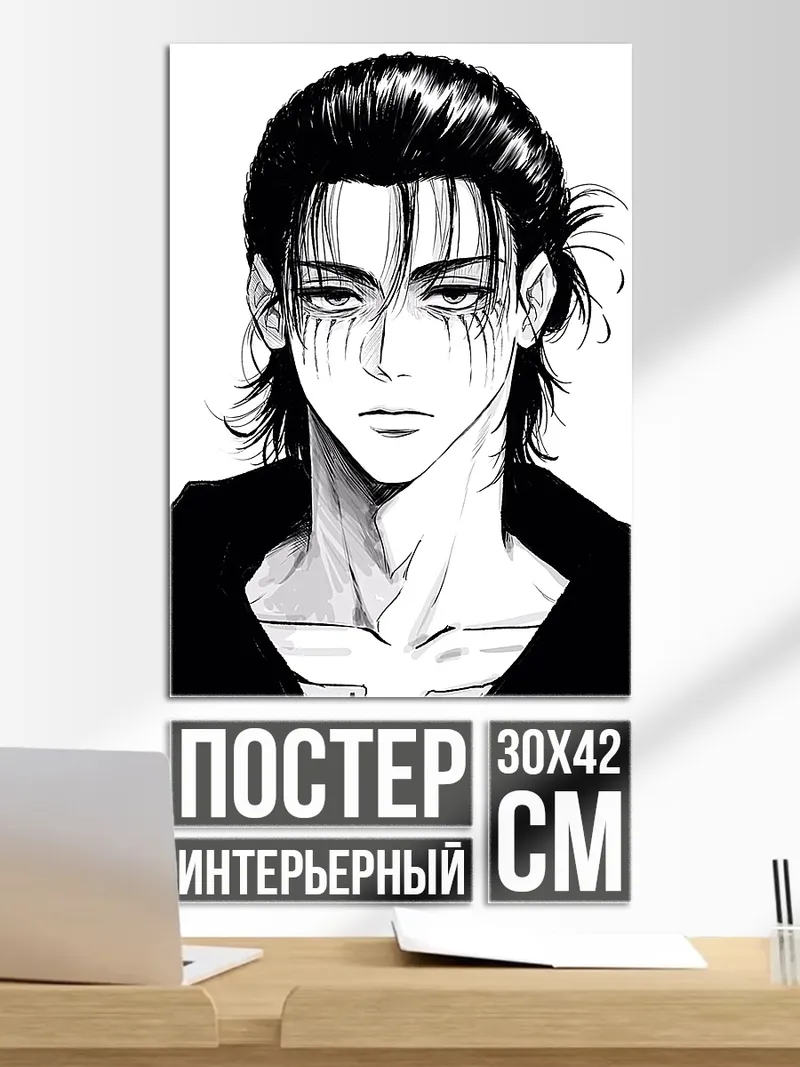 Постер Портрет Эрена Йегера