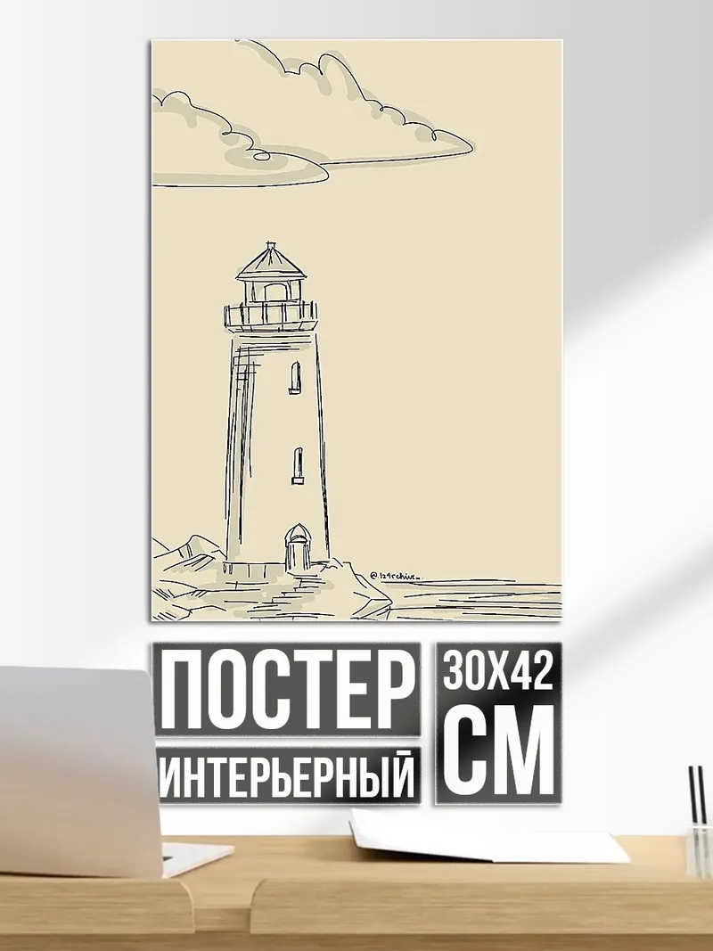 Постер Маяк на скалах