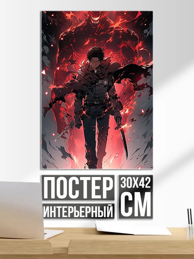 Постер Воин и пламя