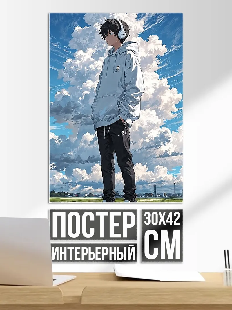 Постер Парень в наушниках
