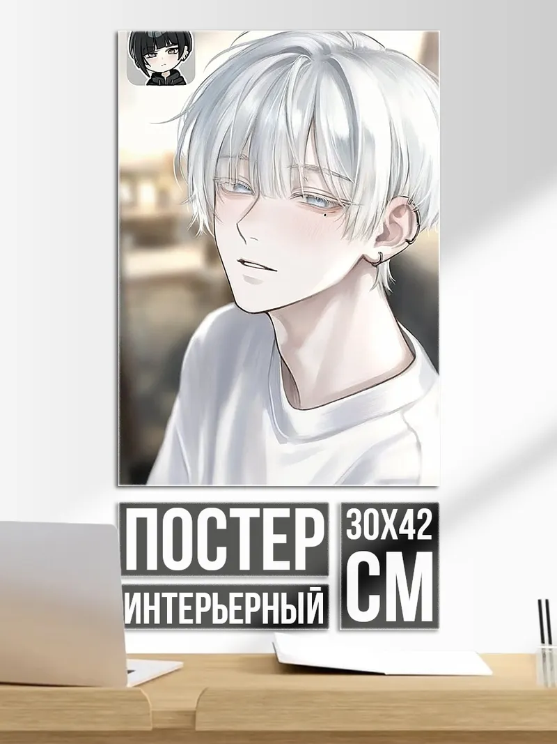 Постер Беловолосый парень