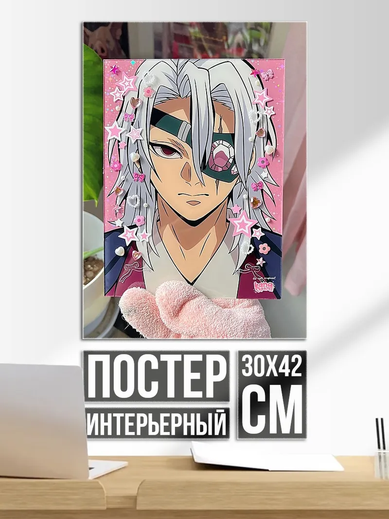 Постер Тенген Узуй