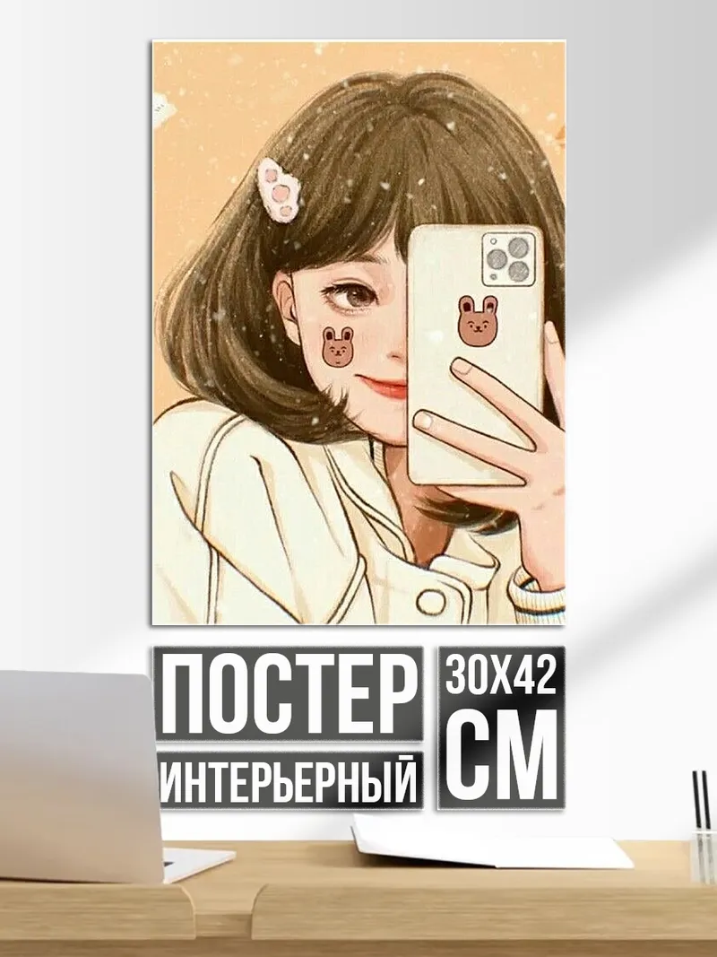 Постер Девушка селфи