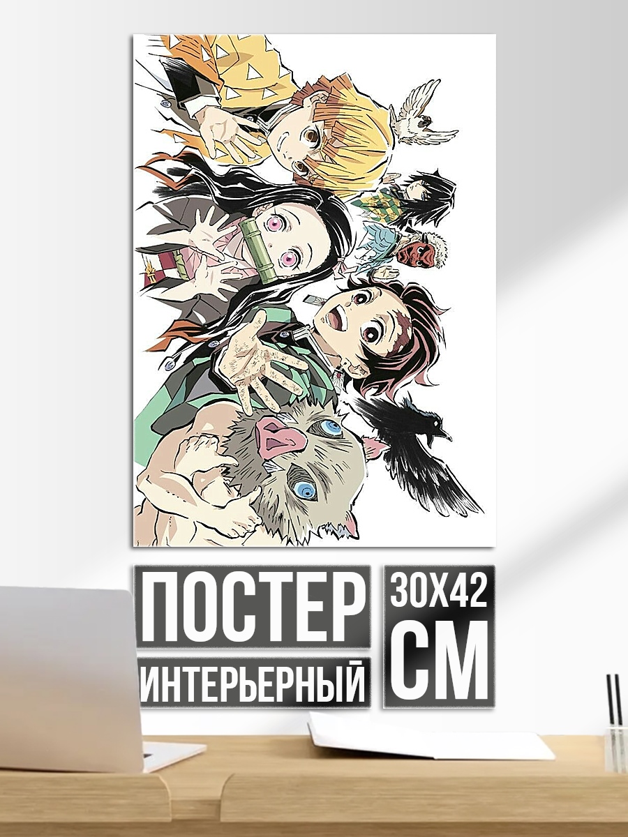 Постер Персонажи Клинок Рассекающий Демонов