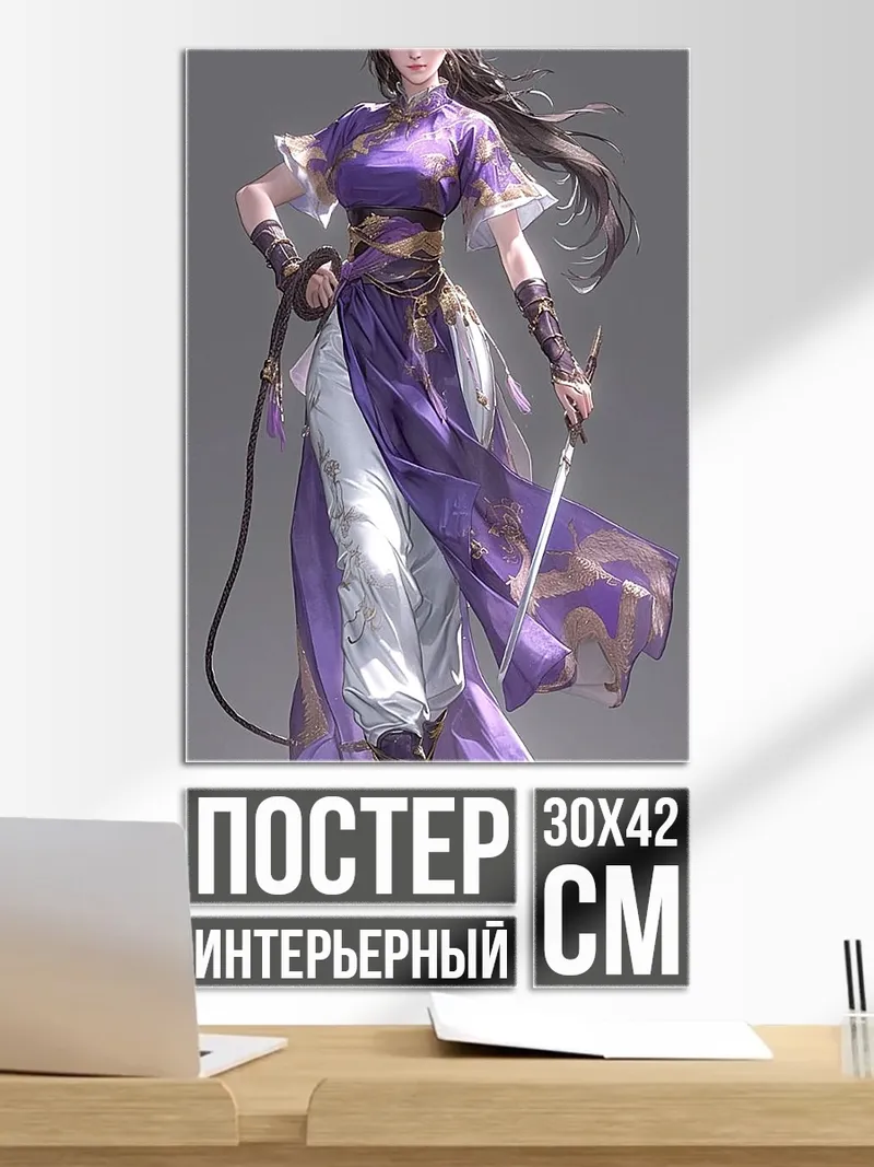 Постер Девушка с мечом