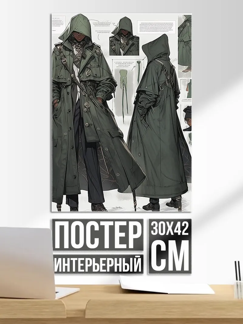Постер Стильный плащ