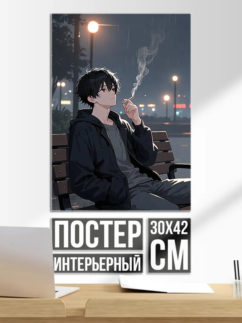 Постер Парень курит ночью