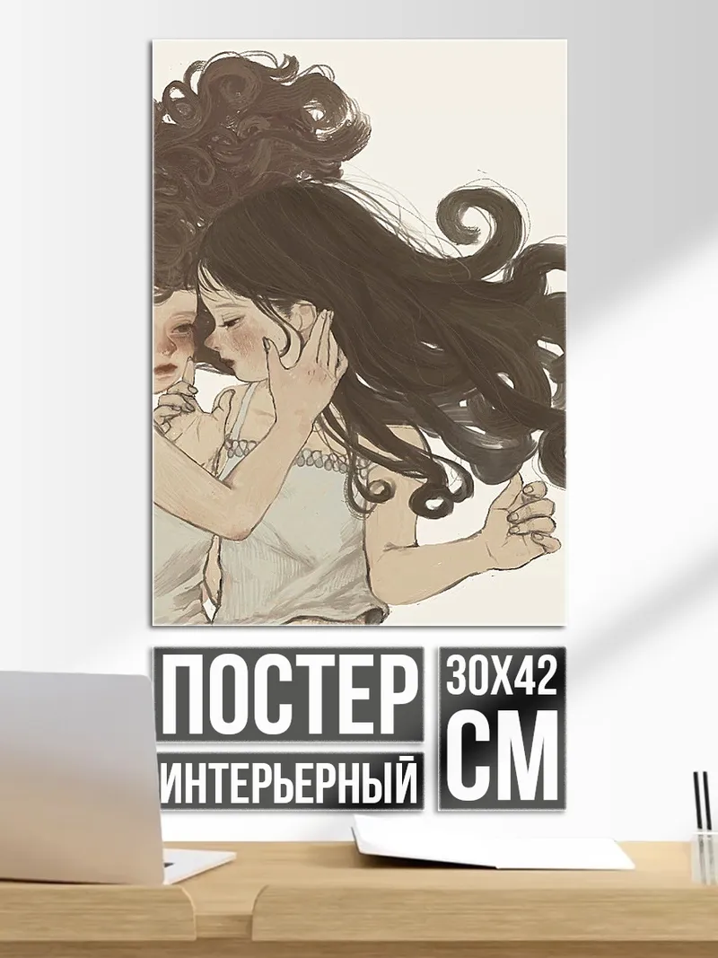 Постер Объятия сестер