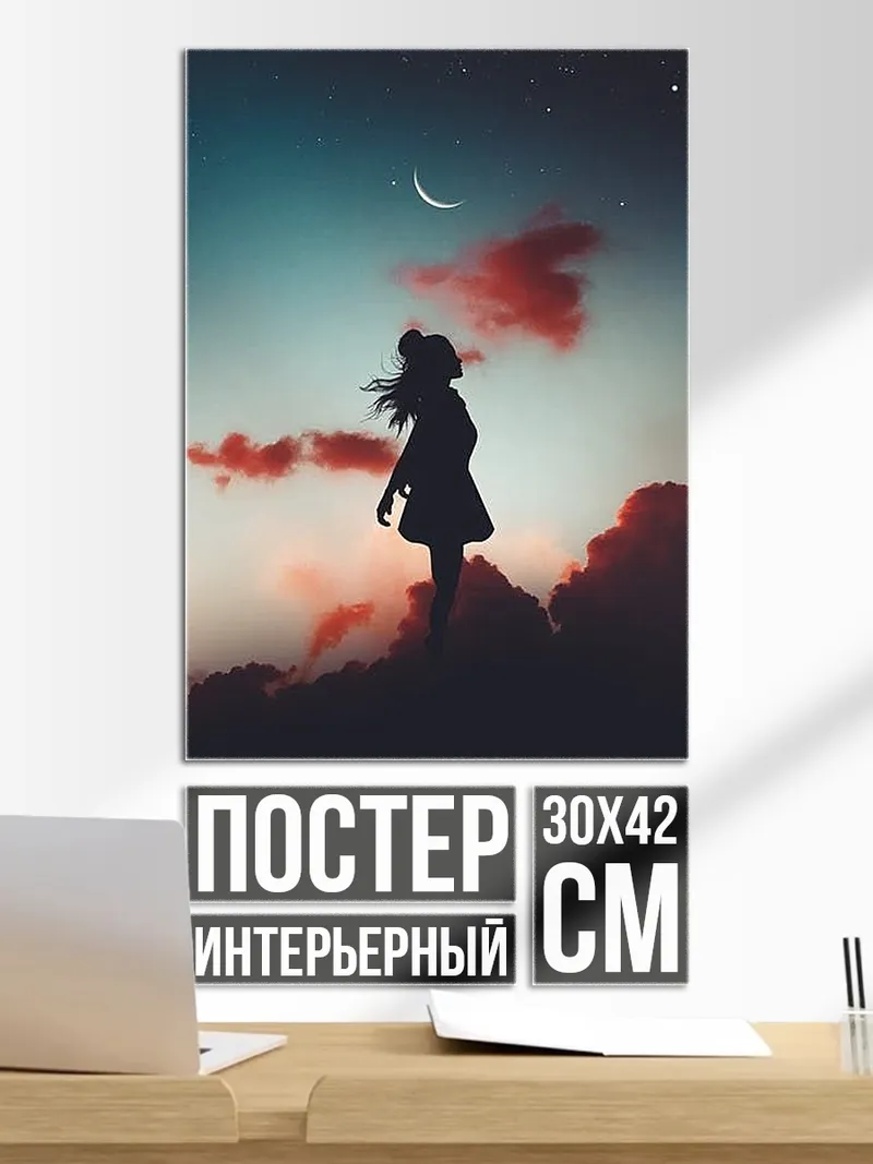 Постер Девушка под луной