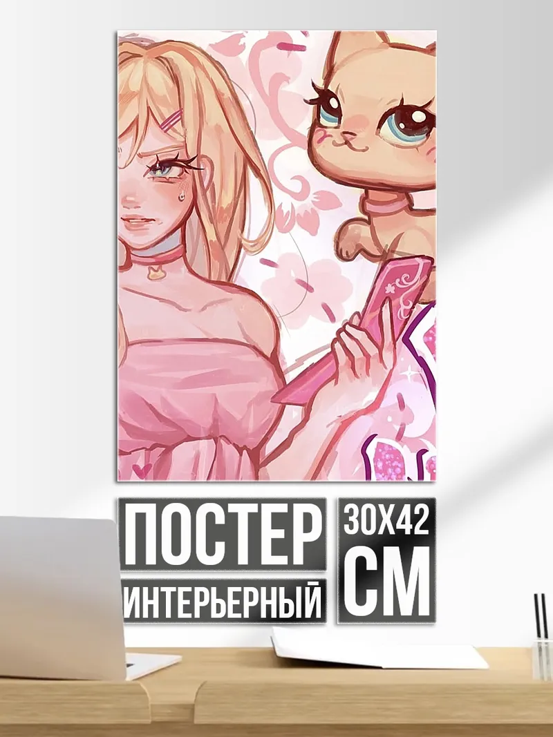 Постер Девушка и кошка