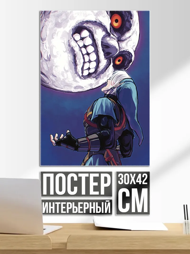 Постер Луна из Маджоры Маска