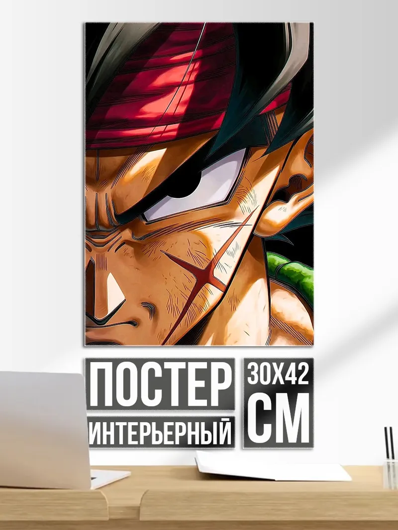 Постер Бардок из Dragon Ball