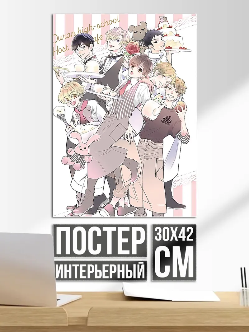 Постер Хост клуб Оранской школы