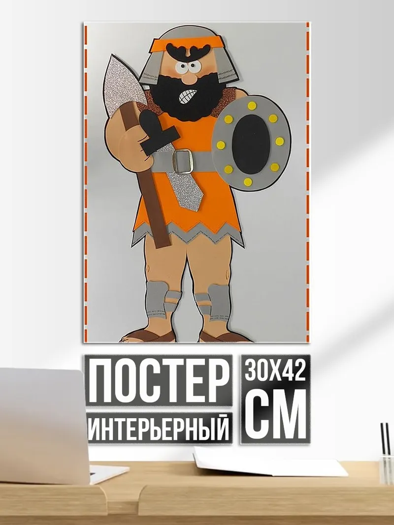 Постер Мультяшный великан