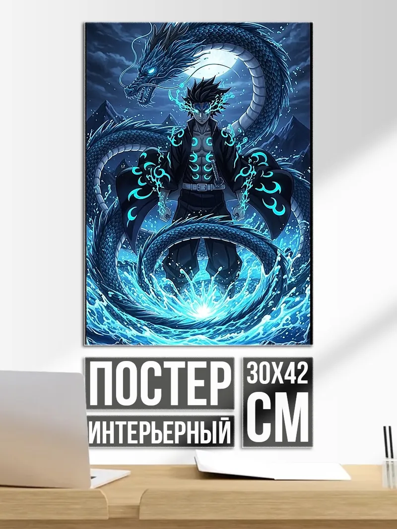 Постер Человек и синий дракон