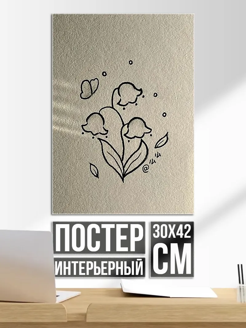 Постер Ландыши и бабочка