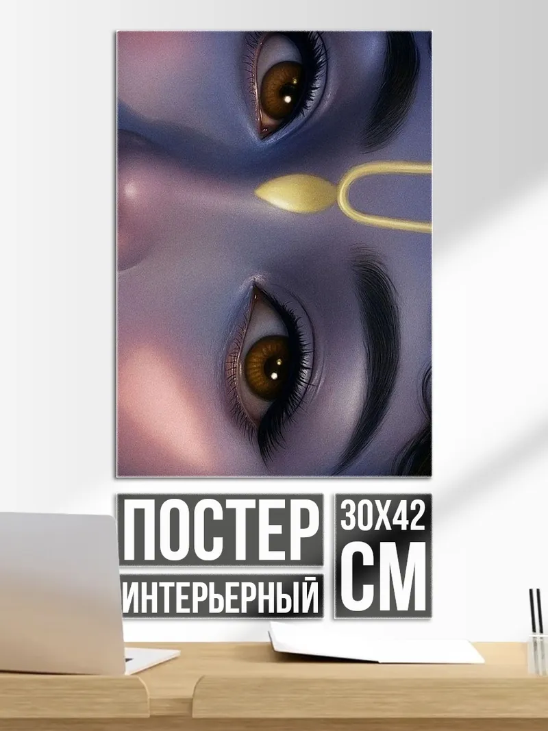 Постер Глаза Кришны