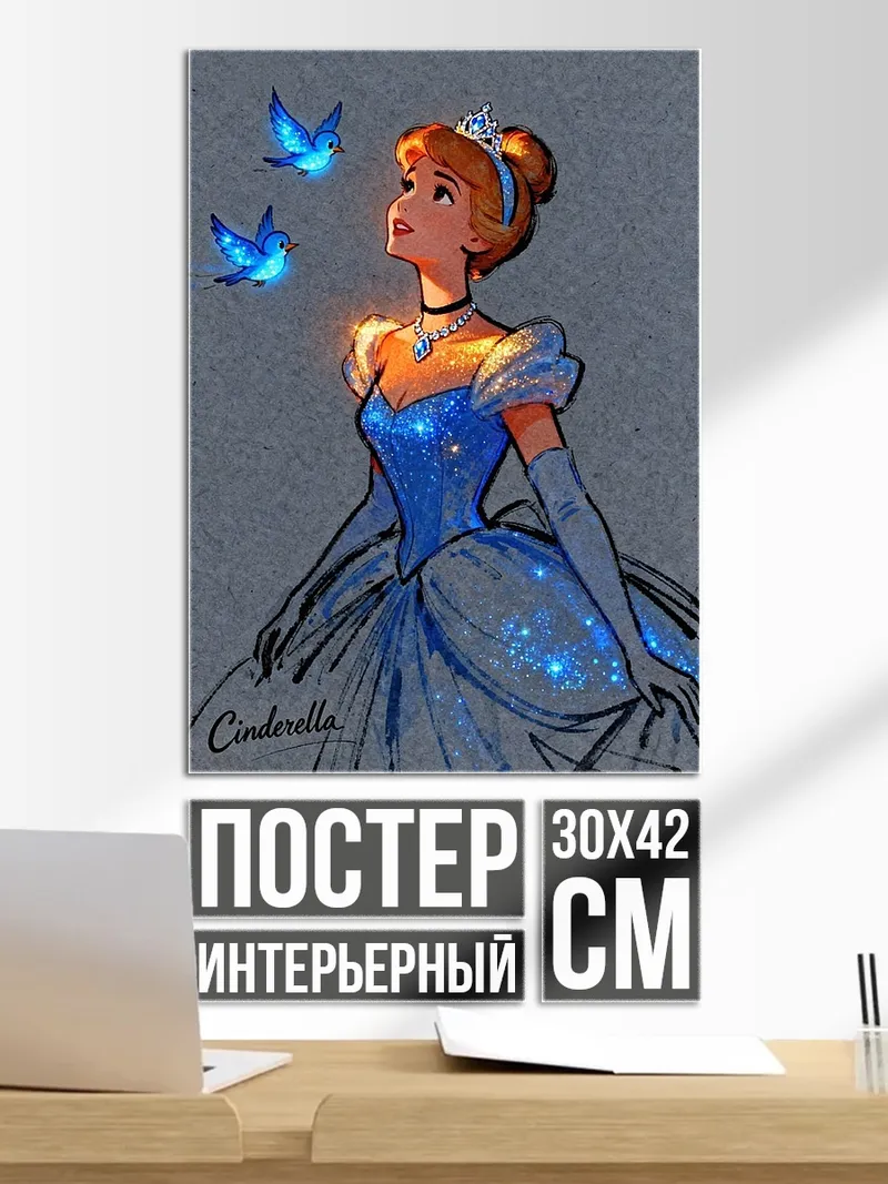 Постер Золушка и птички