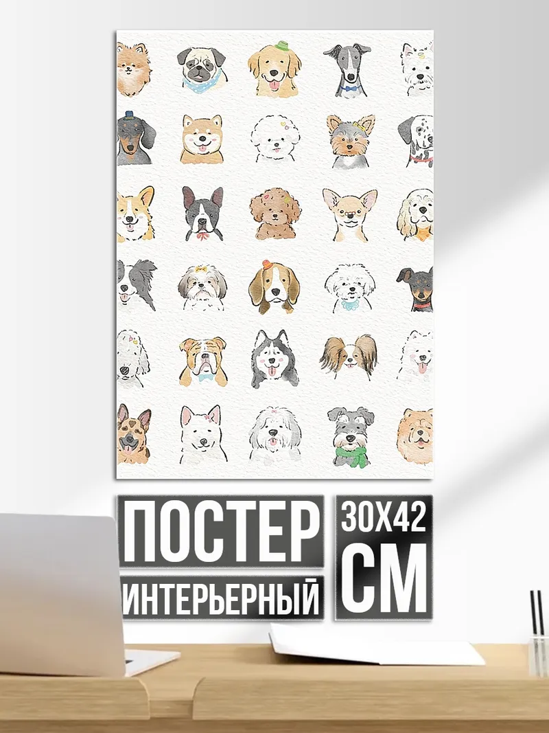 Постер Коллекция собак