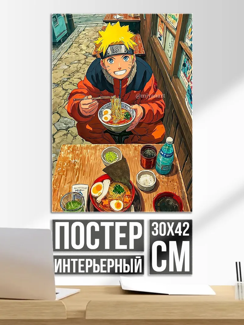 Постер Наруто ест рамен