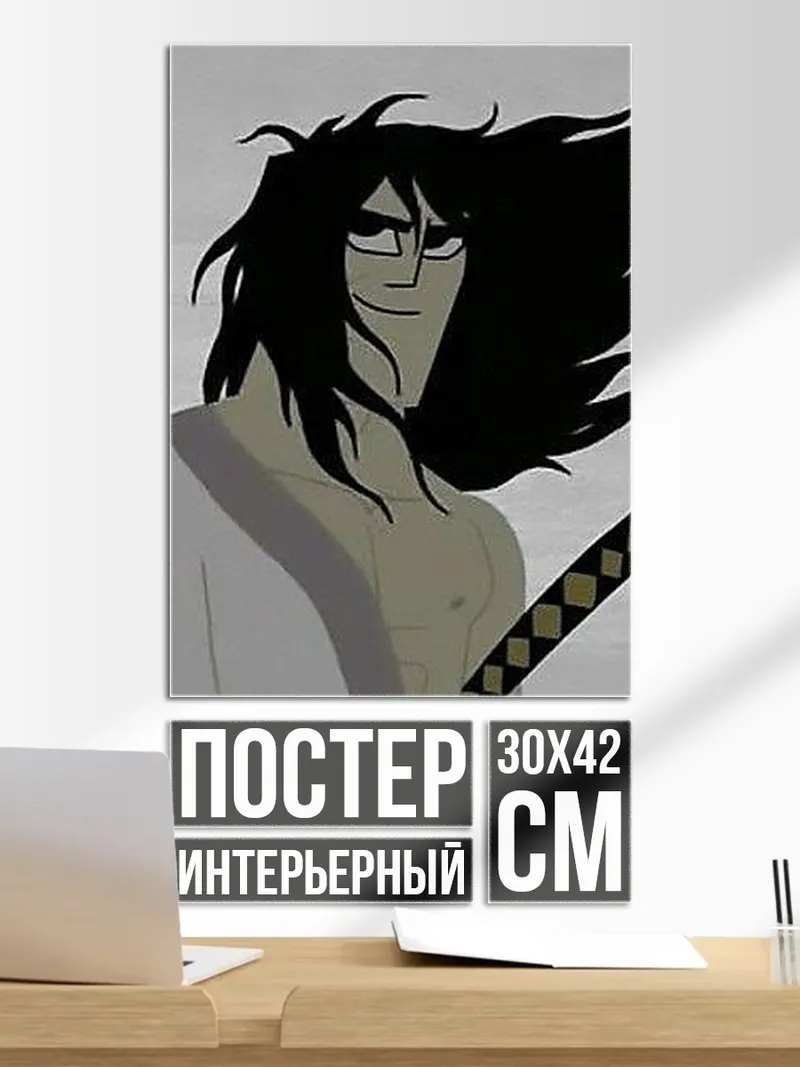 Постер Самурай Джек