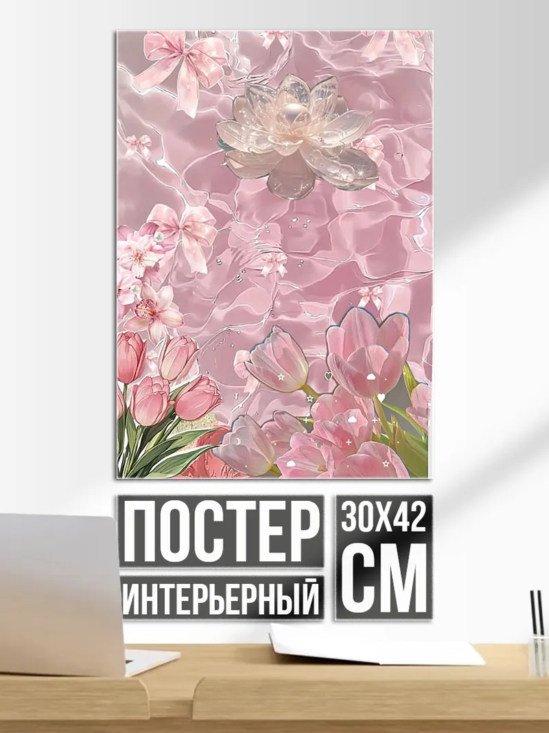 Постер Весенние цветы