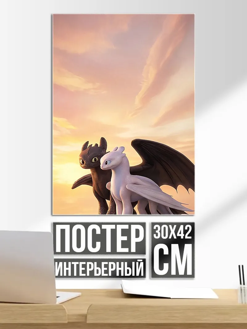 Постер Два дракона
