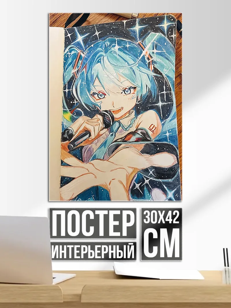 Постер Мику поет звездно